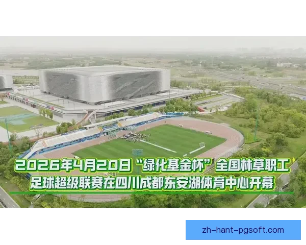成都蓉城公布新赛季主场草坪标准 以欧洲五大联赛为标杆 成都蓉城公布新赛季主场草坪标准 以欧洲五大联赛为标杆