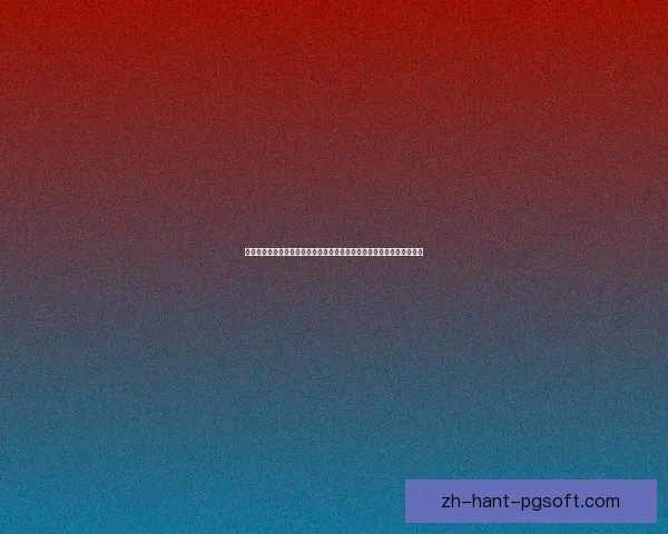 欧冠关键战役深度复盘解析胜负转折与战术博弈全景球星表现与教练决策